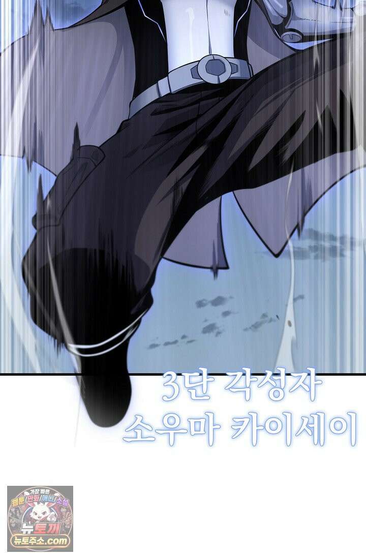종말 검신 : 최강 각성자의 귀환 002 19