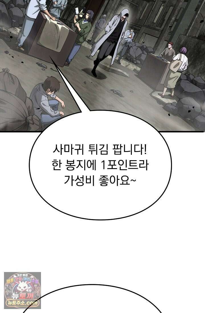종말 검신 : 최강 각성자의 귀환 005 3