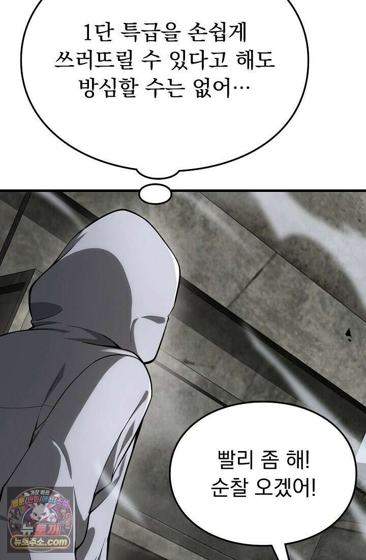 종말 검신 : 최강 각성자의 귀환 005 4