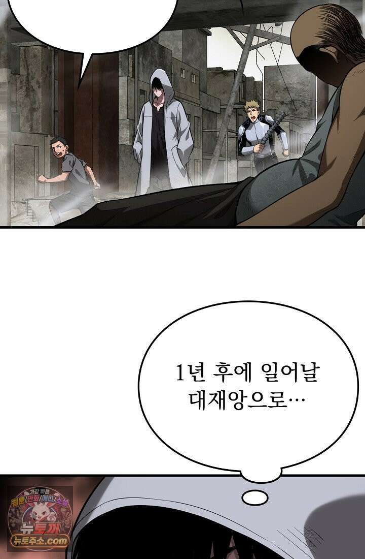 종말 검신 : 최강 각성자의 귀환 005 6