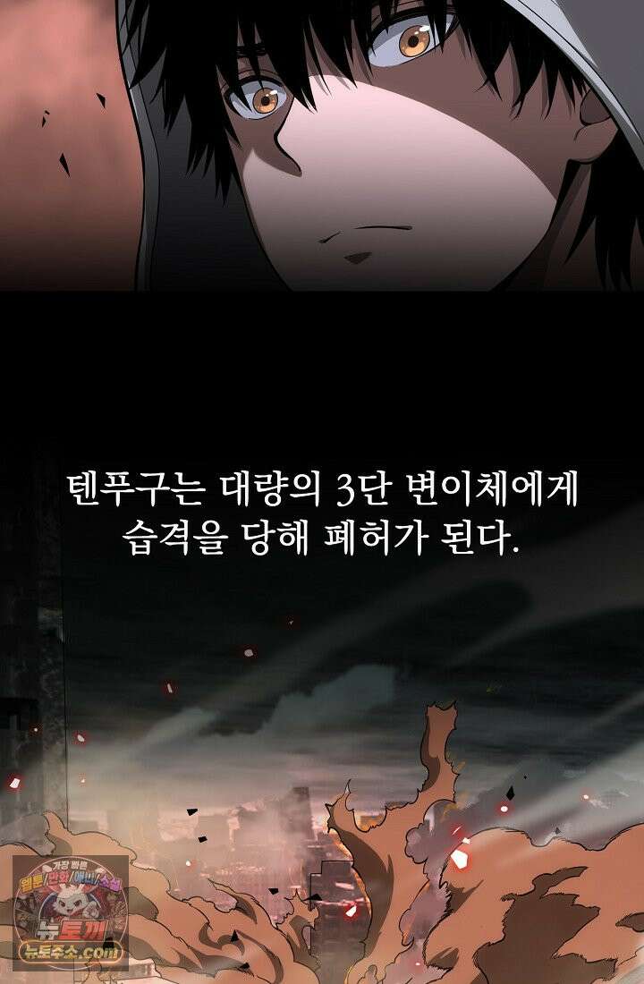 종말 검신 : 최강 각성자의 귀환 005 7
