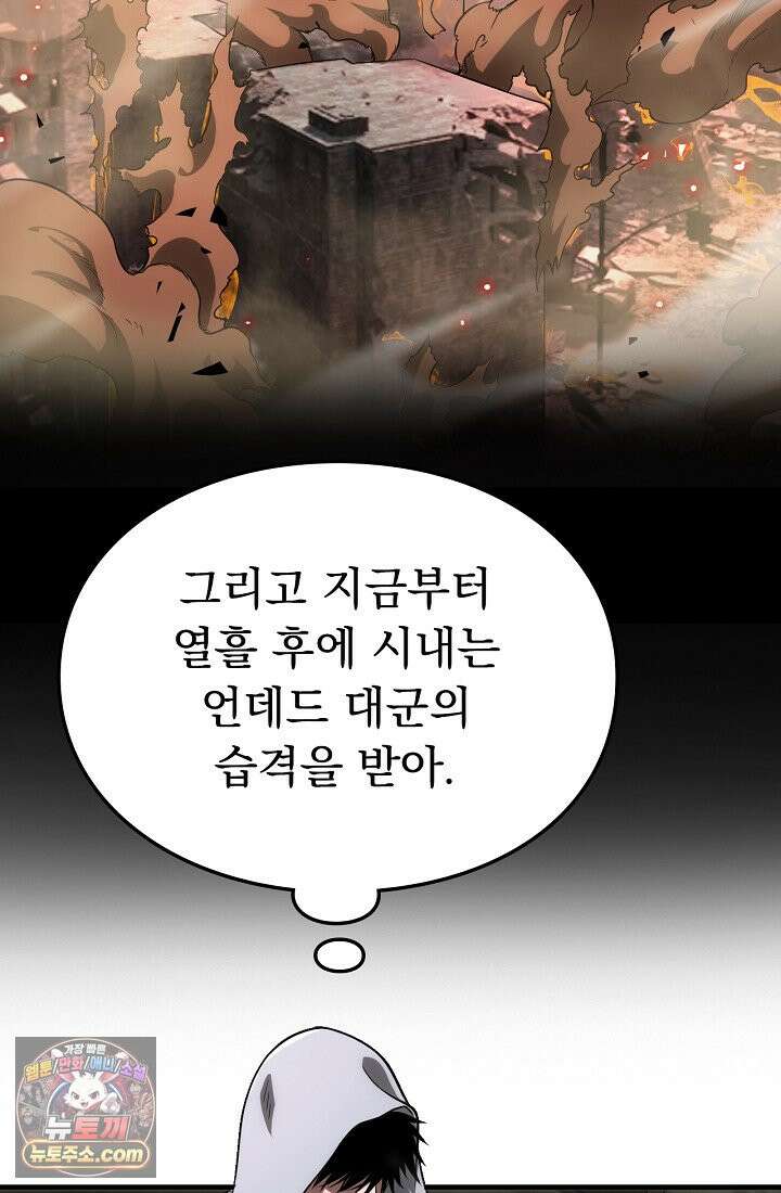 종말 검신 : 최강 각성자의 귀환 005 8