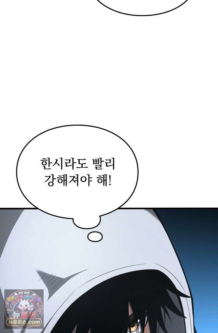 종말 검신 : 최강 각성자의 귀환 005 10