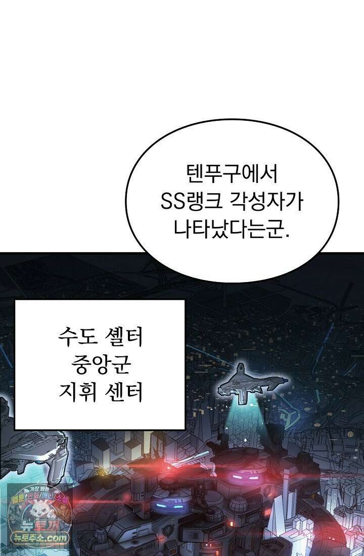 종말 검신 : 최강 각성자의 귀환 005 12