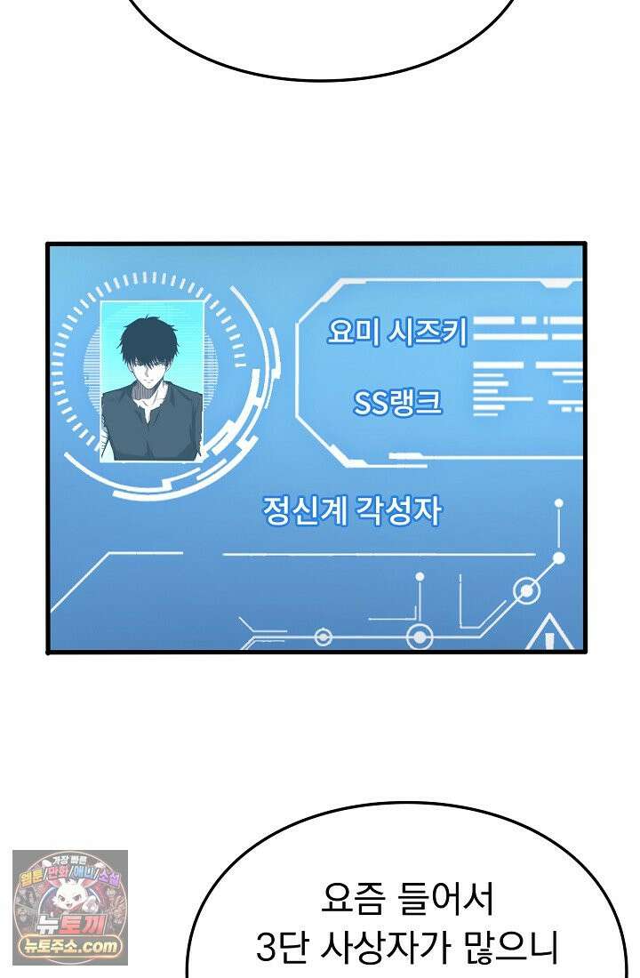 종말 검신 : 최강 각성자의 귀환 005 14