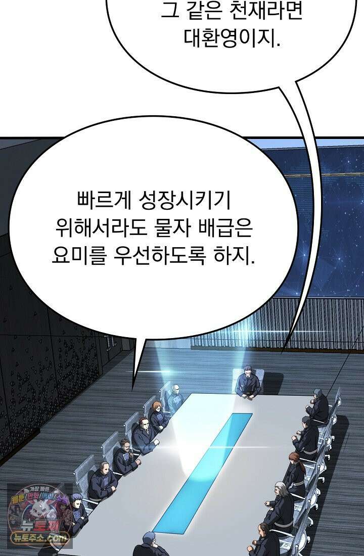 종말 검신 : 최강 각성자의 귀환 005 15