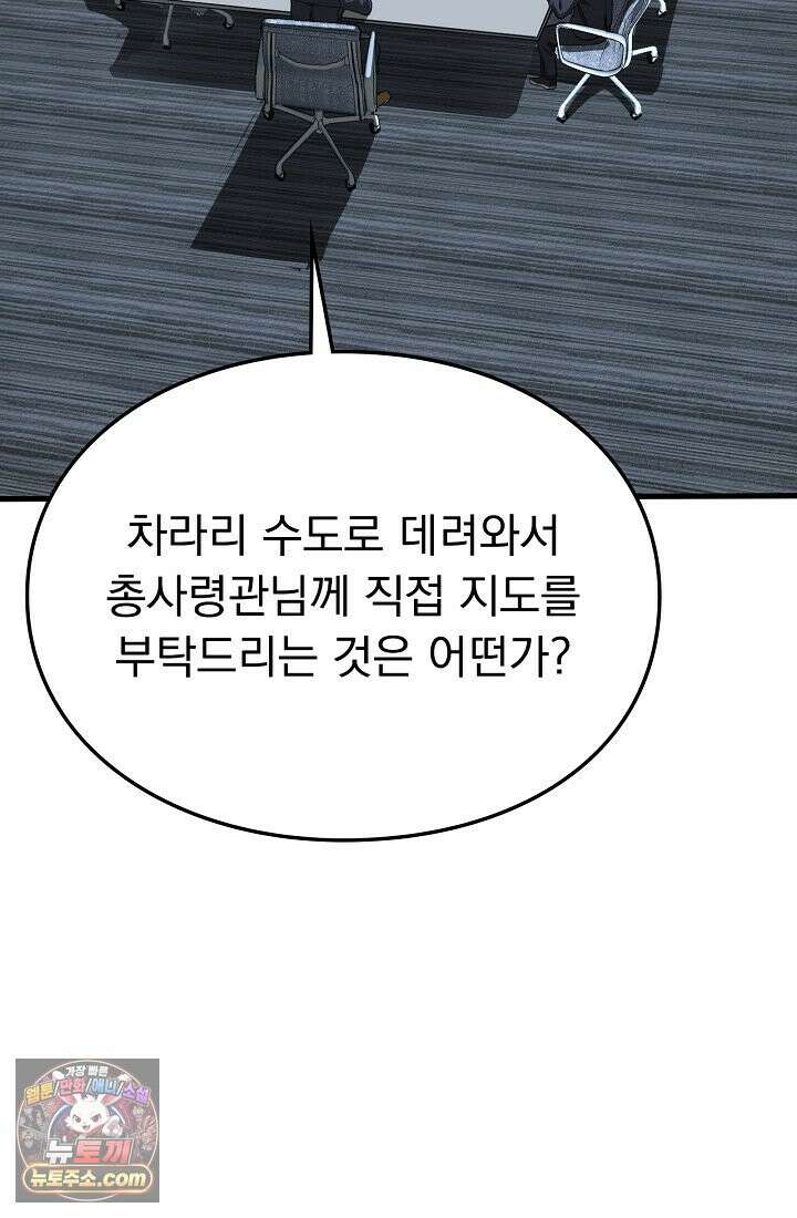 종말 검신 : 최강 각성자의 귀환 005 16