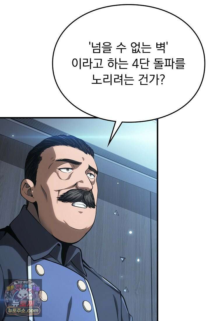종말 검신 : 최강 각성자의 귀환 005 17