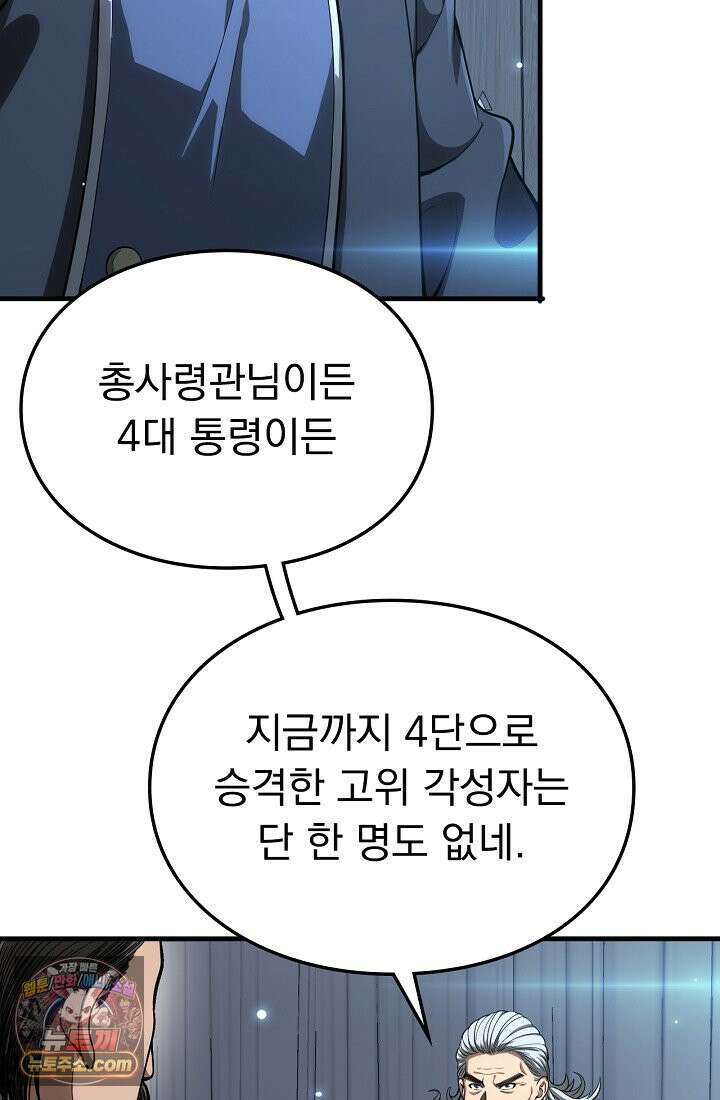 종말 검신 : 최강 각성자의 귀환 005 18
