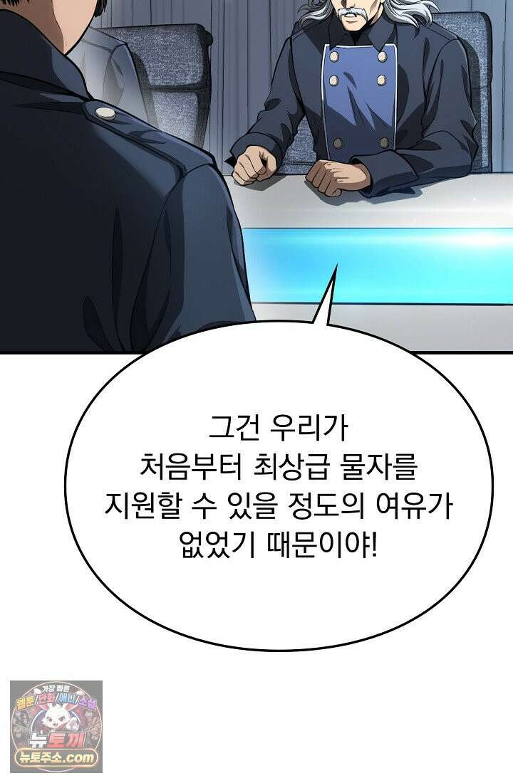종말 검신 : 최강 각성자의 귀환 005 19