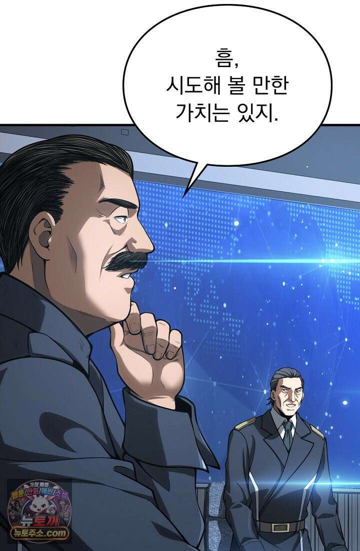 종말 검신 : 최강 각성자의 귀환 005 20