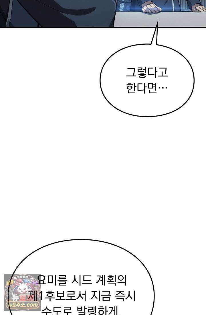 종말 검신 : 최강 각성자의 귀환 005 21