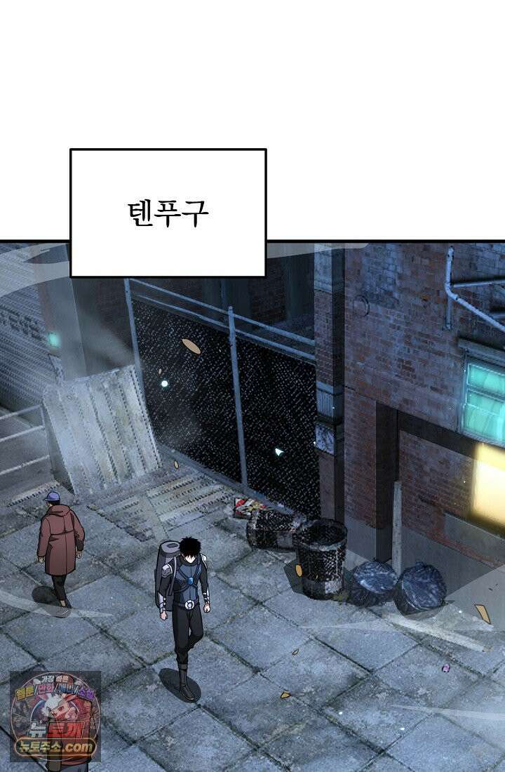 종말 검신 : 최강 각성자의 귀환 009 2