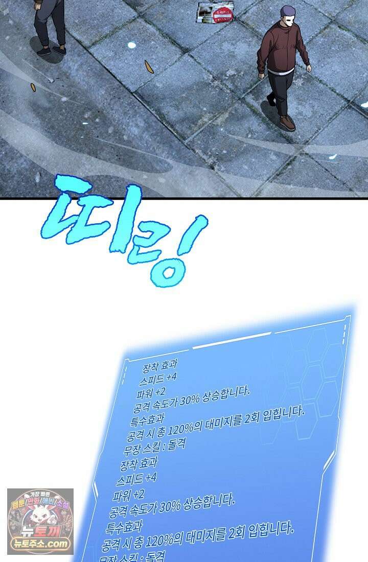 종말 검신 : 최강 각성자의 귀환 009 3