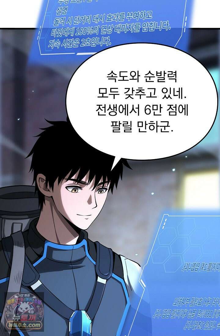 종말 검신 : 최강 각성자의 귀환 009 4