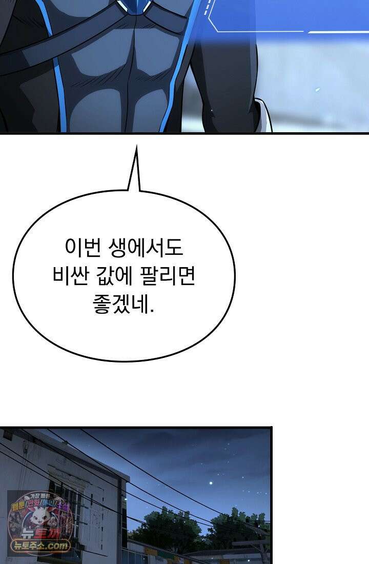 종말 검신 : 최강 각성자의 귀환 009 5