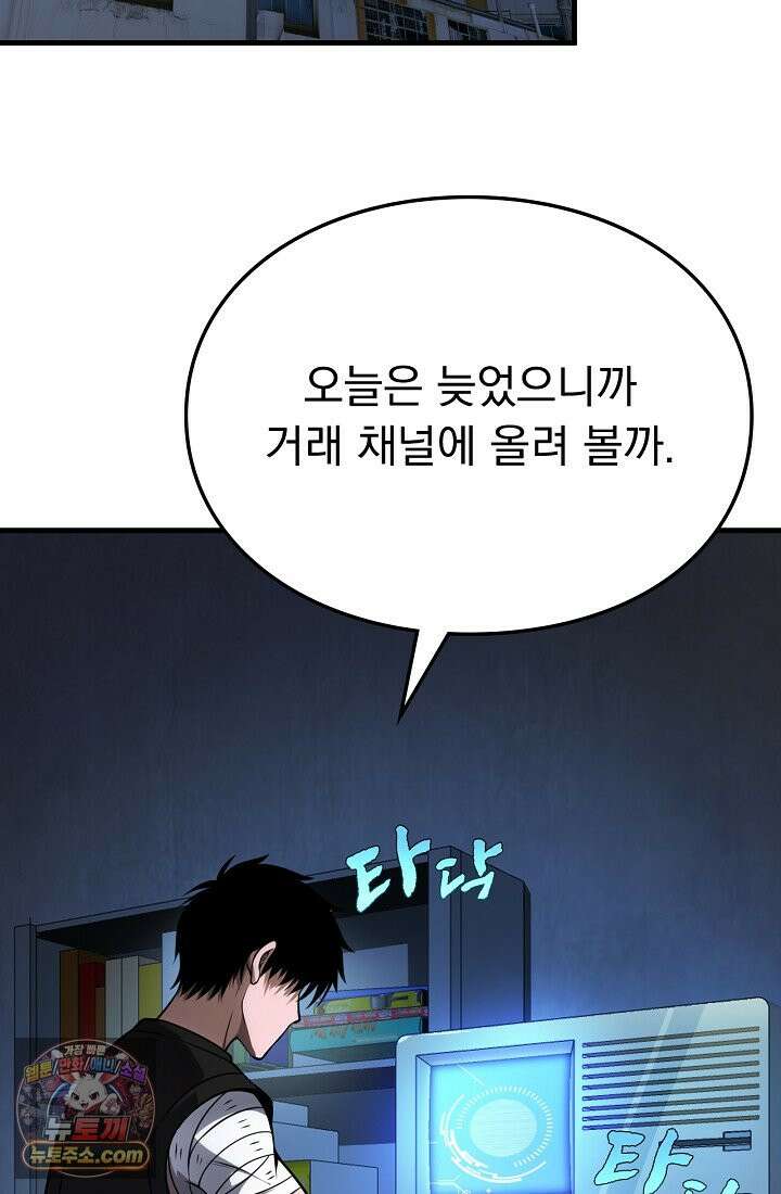 종말 검신 : 최강 각성자의 귀환 009 6
