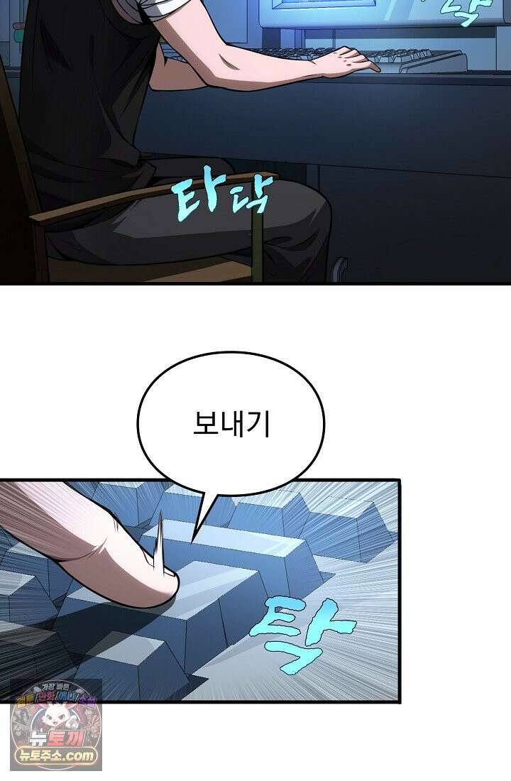 종말 검신 : 최강 각성자의 귀환 009 7