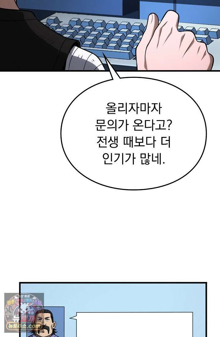 종말 검신 : 최강 각성자의 귀환 009 9
