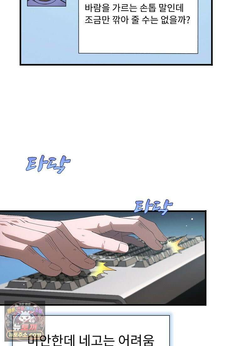 종말 검신 : 최강 각성자의 귀환 009 10