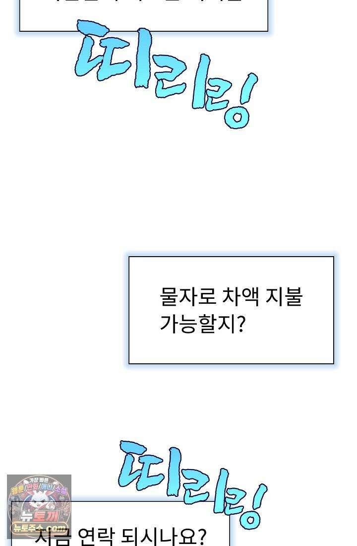 종말 검신 : 최강 각성자의 귀환 009 11