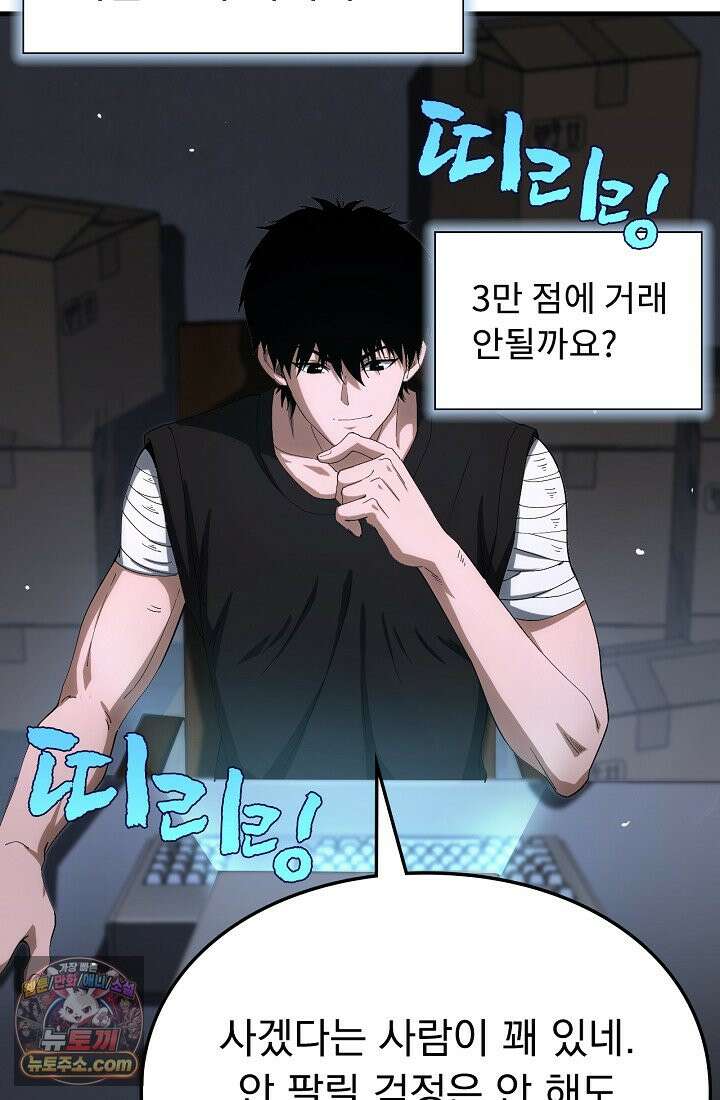 종말 검신 : 최강 각성자의 귀환 009 12