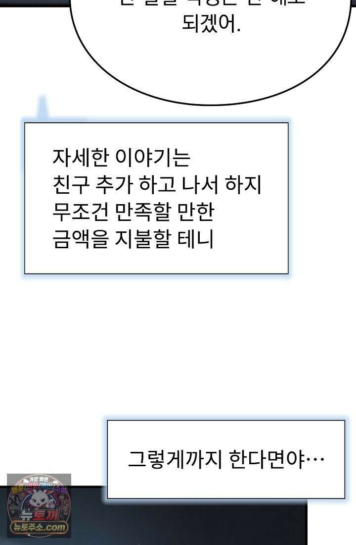 종말 검신 : 최강 각성자의 귀환 009 13