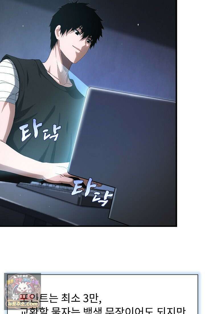 종말 검신 : 최강 각성자의 귀환 009 14
