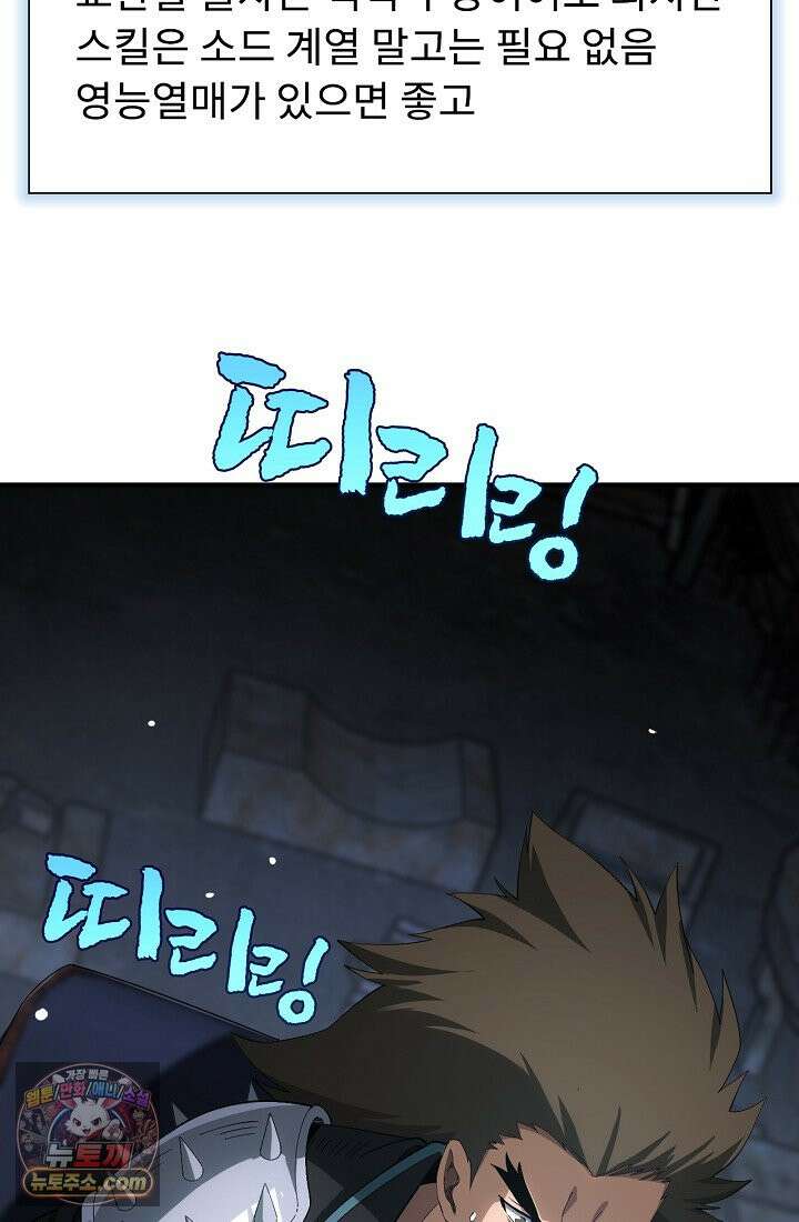 종말 검신 : 최강 각성자의 귀환 009 15
