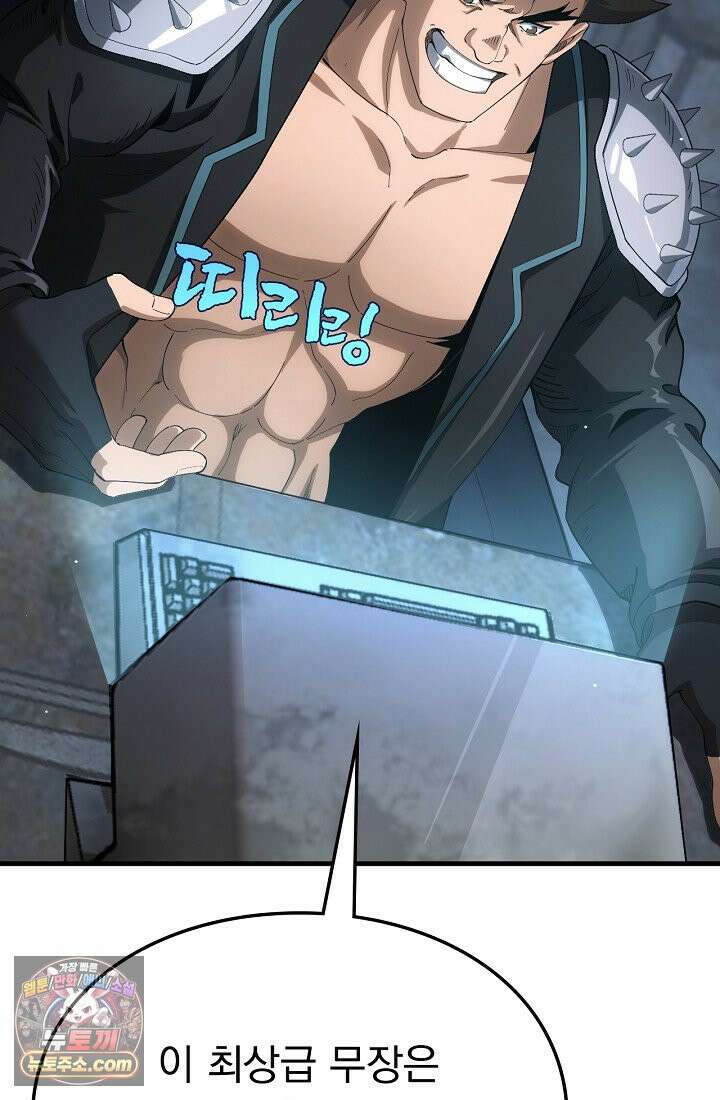 종말 검신 : 최강 각성자의 귀환 009 16