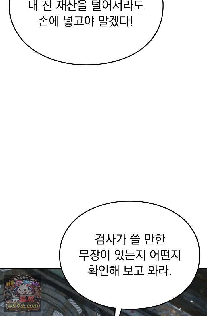 종말 검신 : 최강 각성자의 귀환 009 17