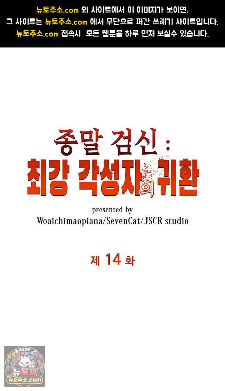 종말 검신 : 최강 각성자의 귀환 014 1