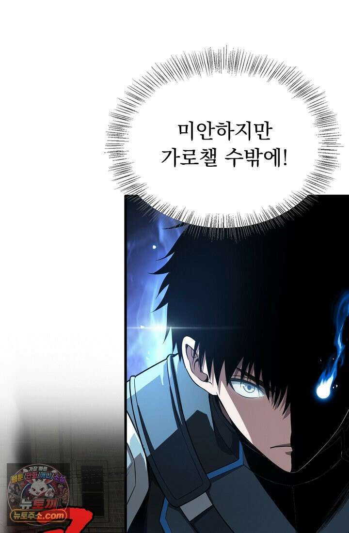 종말 검신 : 최강 각성자의 귀환 014 2