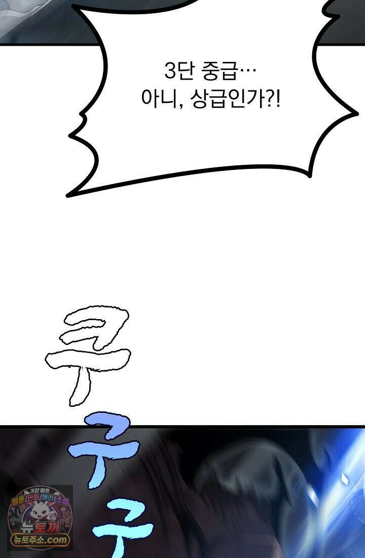 종말 검신 : 최강 각성자의 귀환 014 11