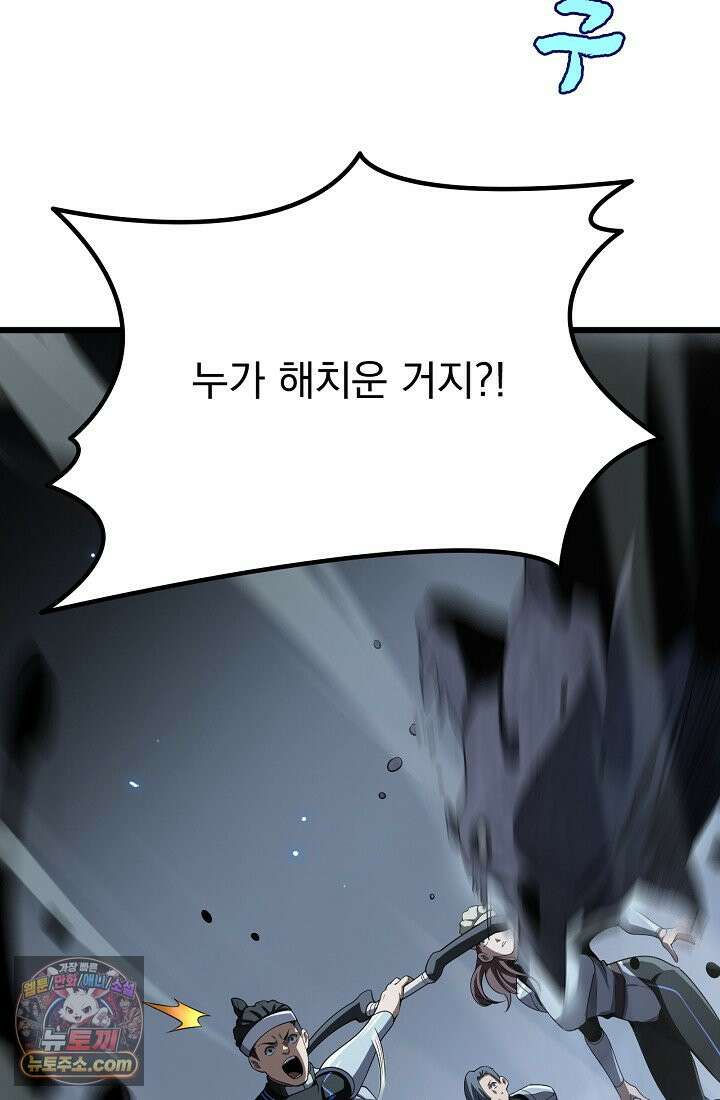 종말 검신 : 최강 각성자의 귀환 014 13