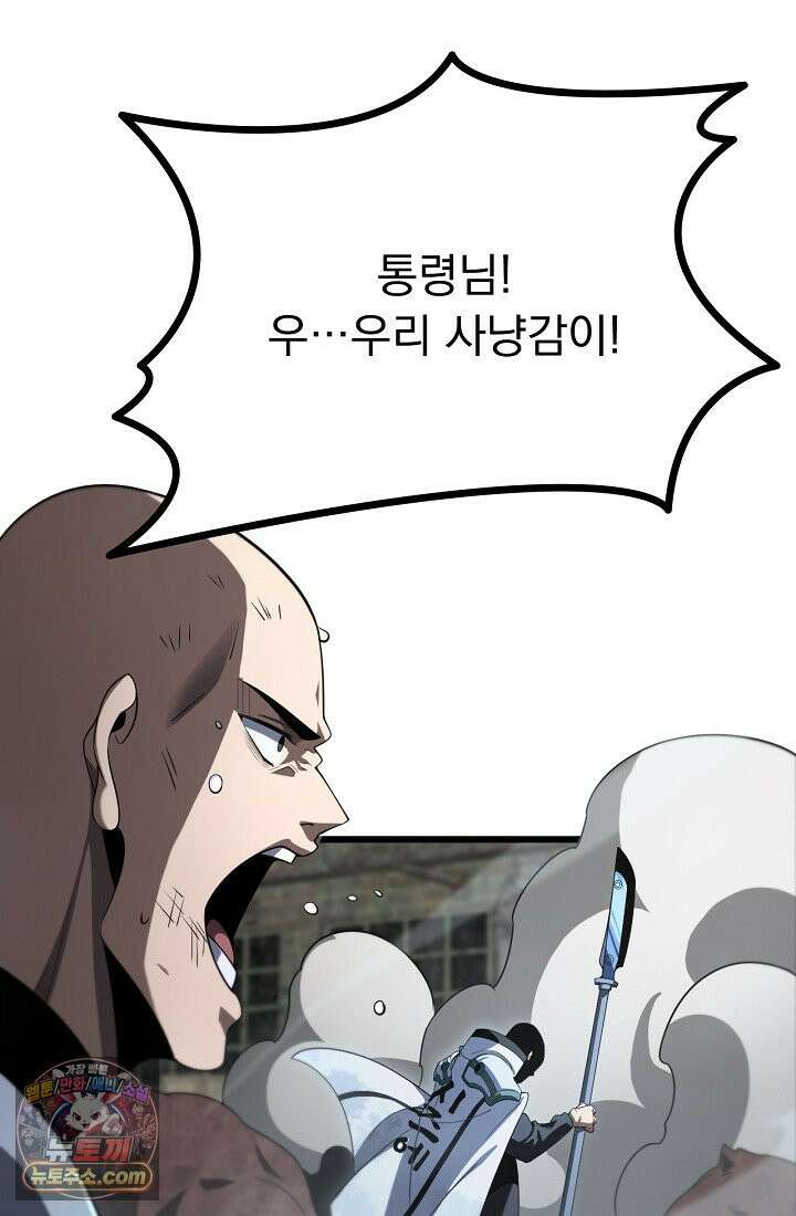 종말 검신 : 최강 각성자의 귀환 014 15