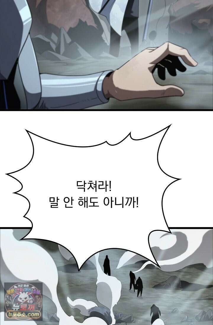 종말 검신 : 최강 각성자의 귀환 014 16