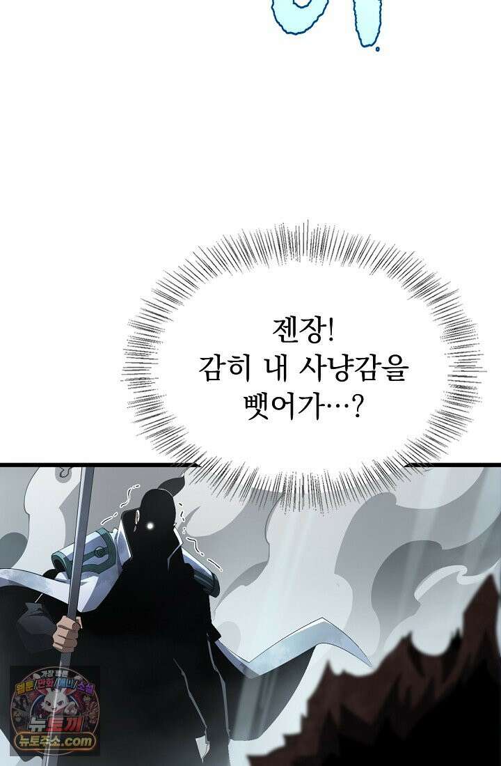 종말 검신 : 최강 각성자의 귀환 014 18