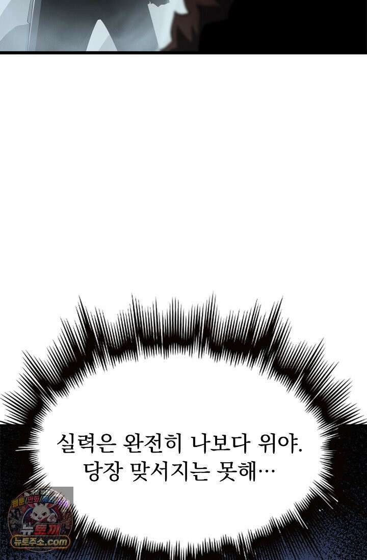 종말 검신 : 최강 각성자의 귀환 014 19