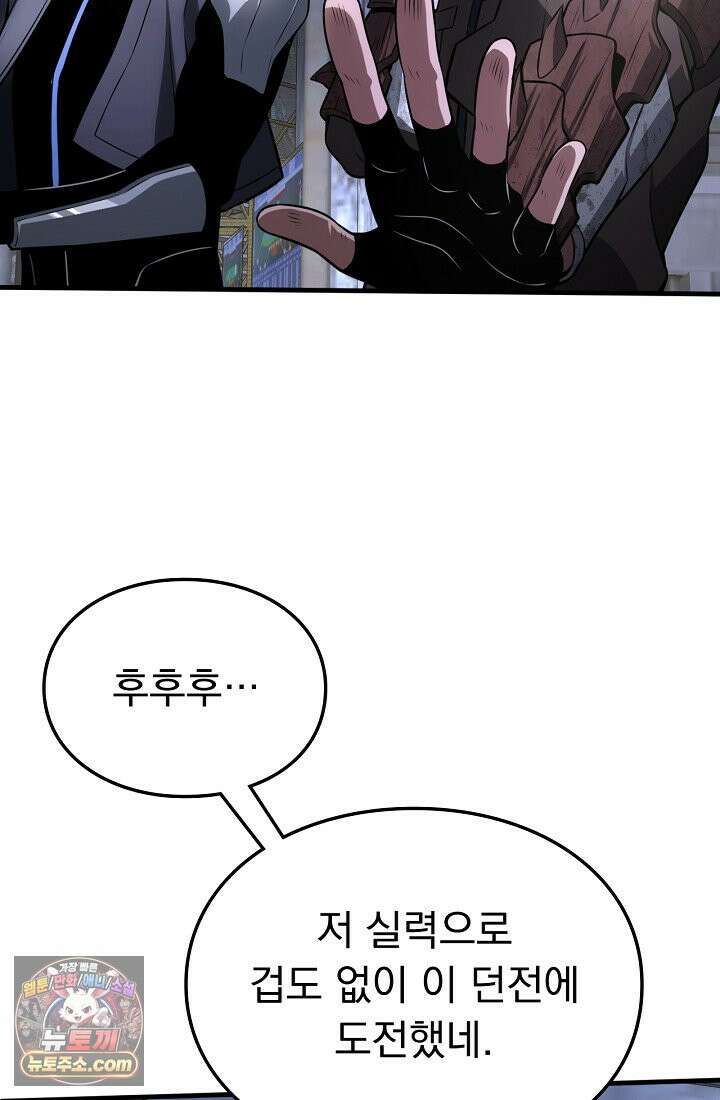 종말 검신 : 최강 각성자의 귀환 018 15