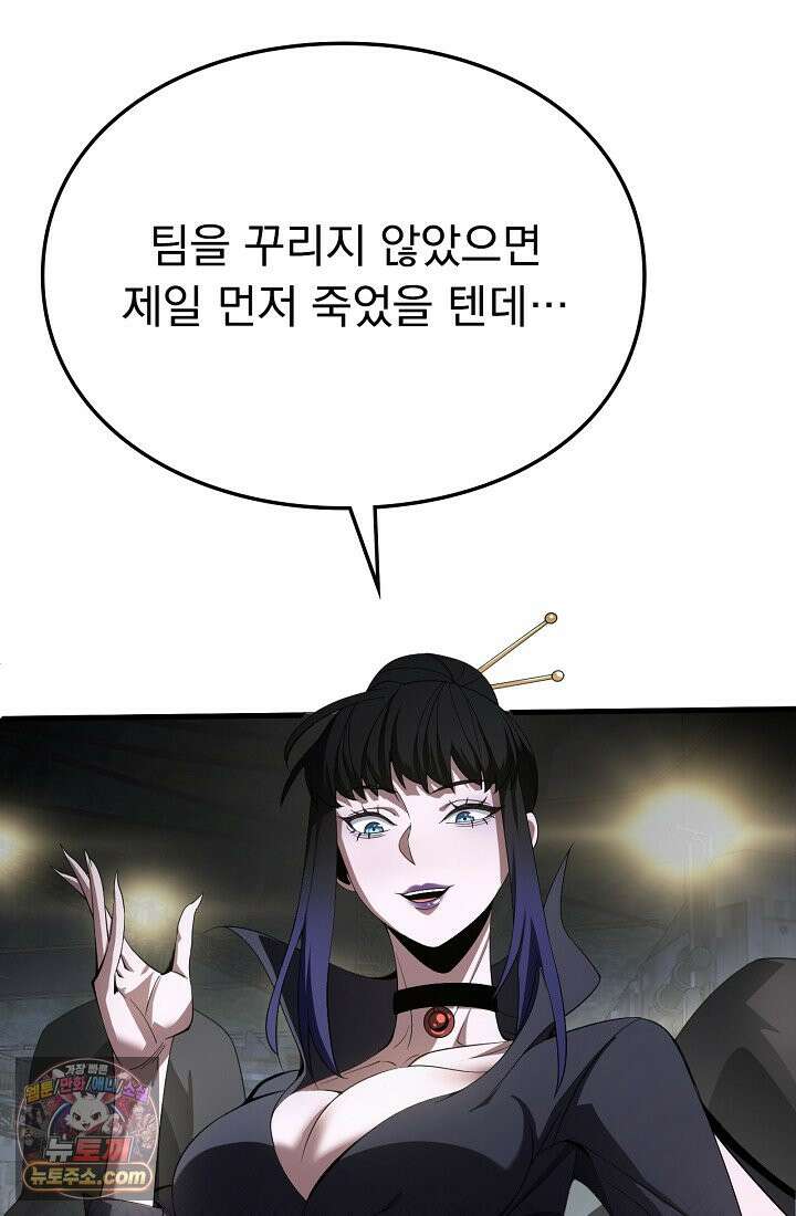 종말 검신 : 최강 각성자의 귀환 018 17