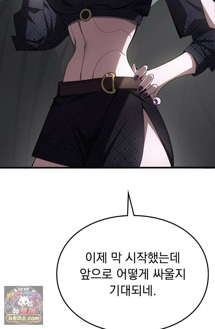 종말 검신 : 최강 각성자의 귀환 018 18