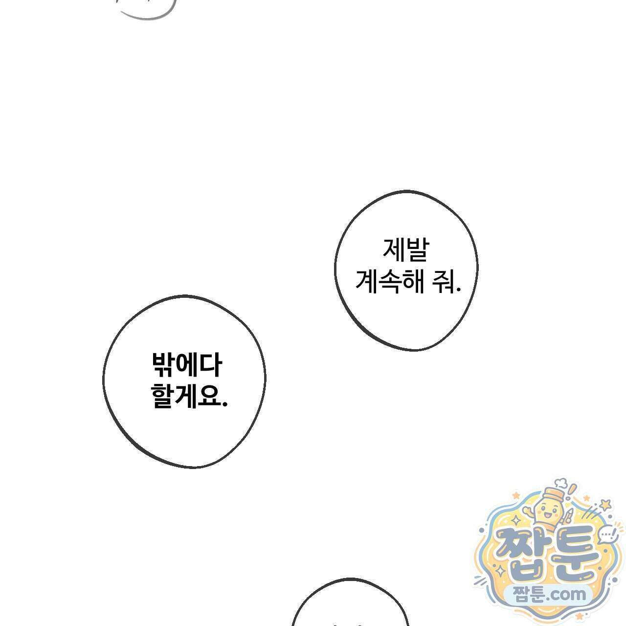 대쉬(DASH) 50화 2