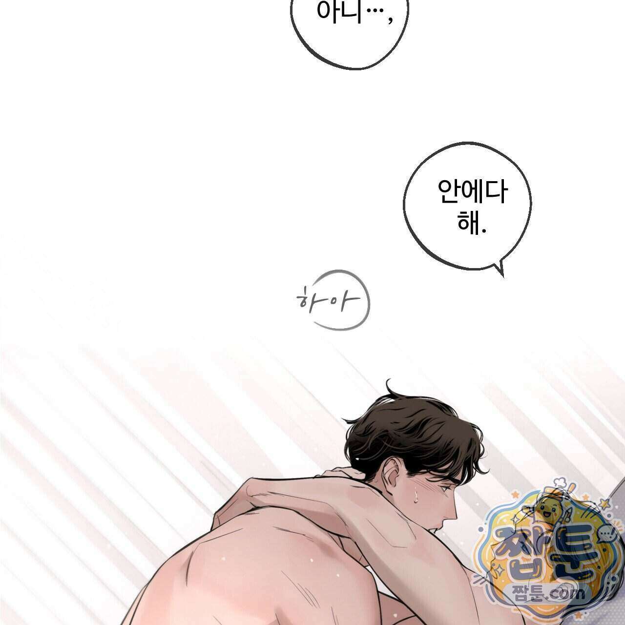 대쉬(DASH) 50화 3