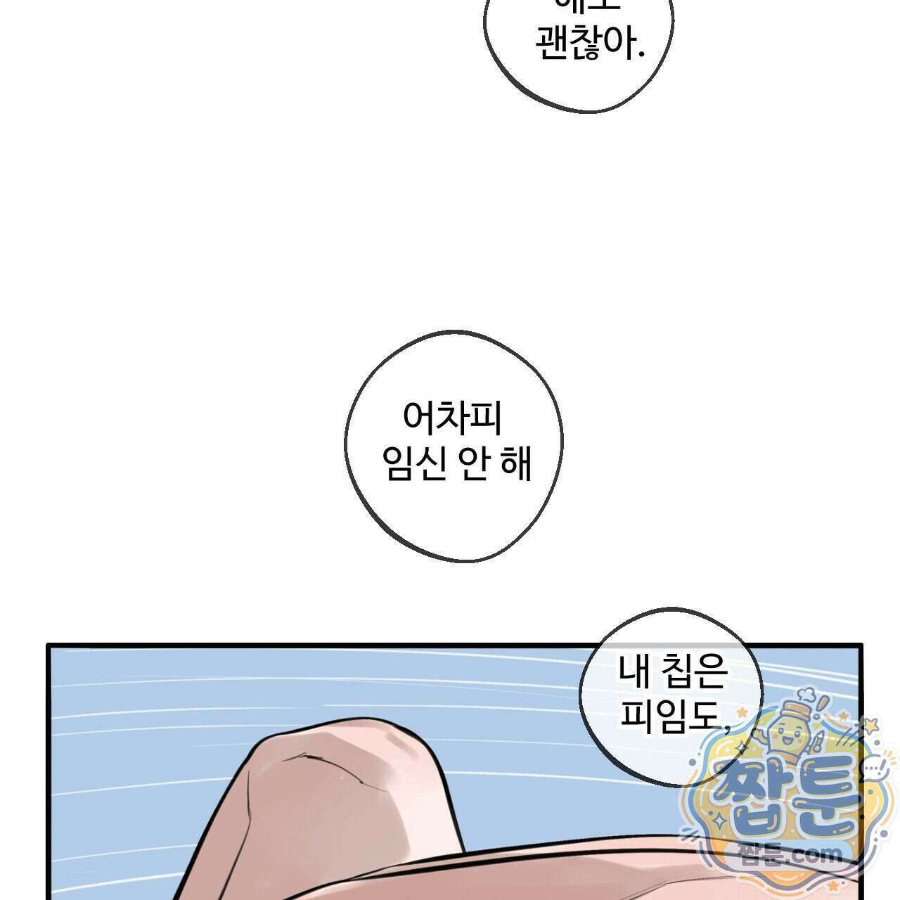 대쉬(DASH) 50화 5