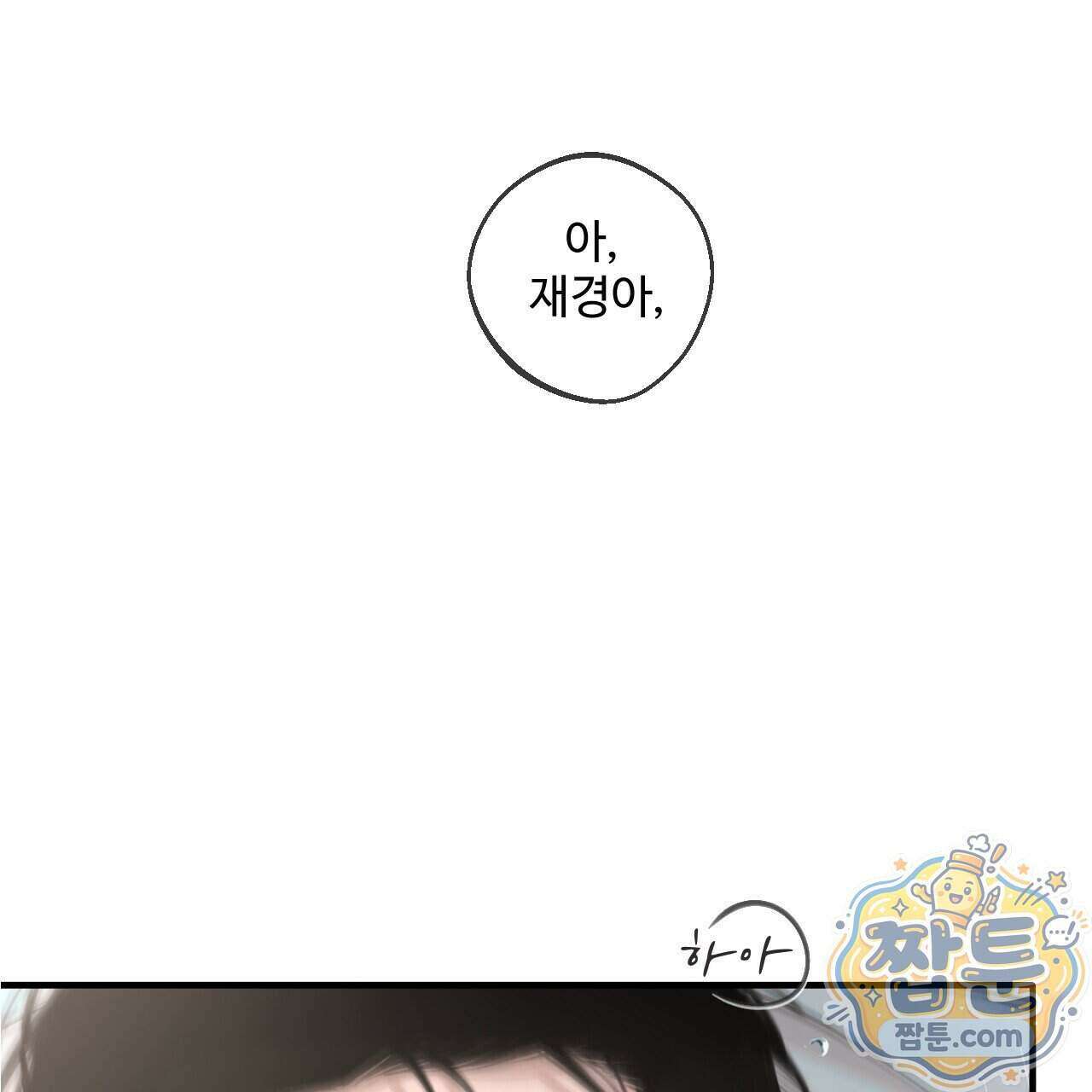 대쉬(DASH) 50화 7