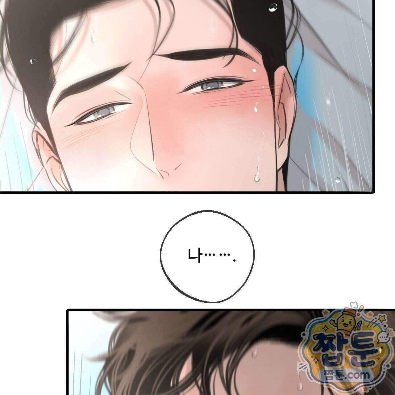 대쉬(DASH) 50화 8