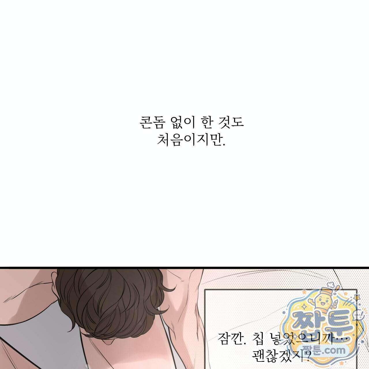 대쉬(DASH) 50화 30