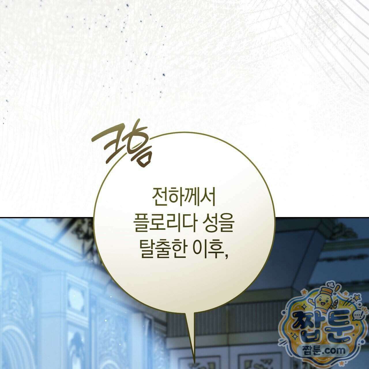 발렌티나의 천국 [완전판] 49화 8