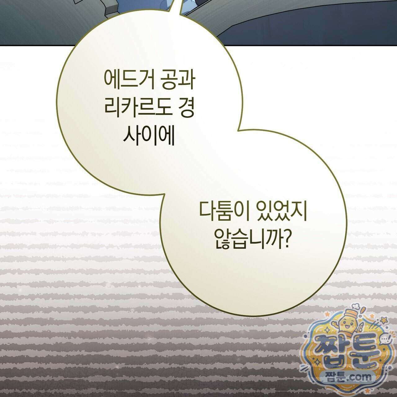 발렌티나의 천국 [완전판] 49화 10